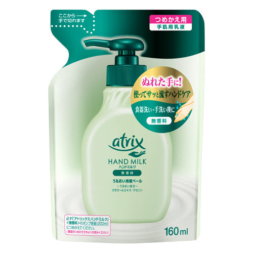 【嬉しいおまけ付き！】花王 kao アトリックス atrix ハンドミルク 無香料 つめかえ用 [160mL]