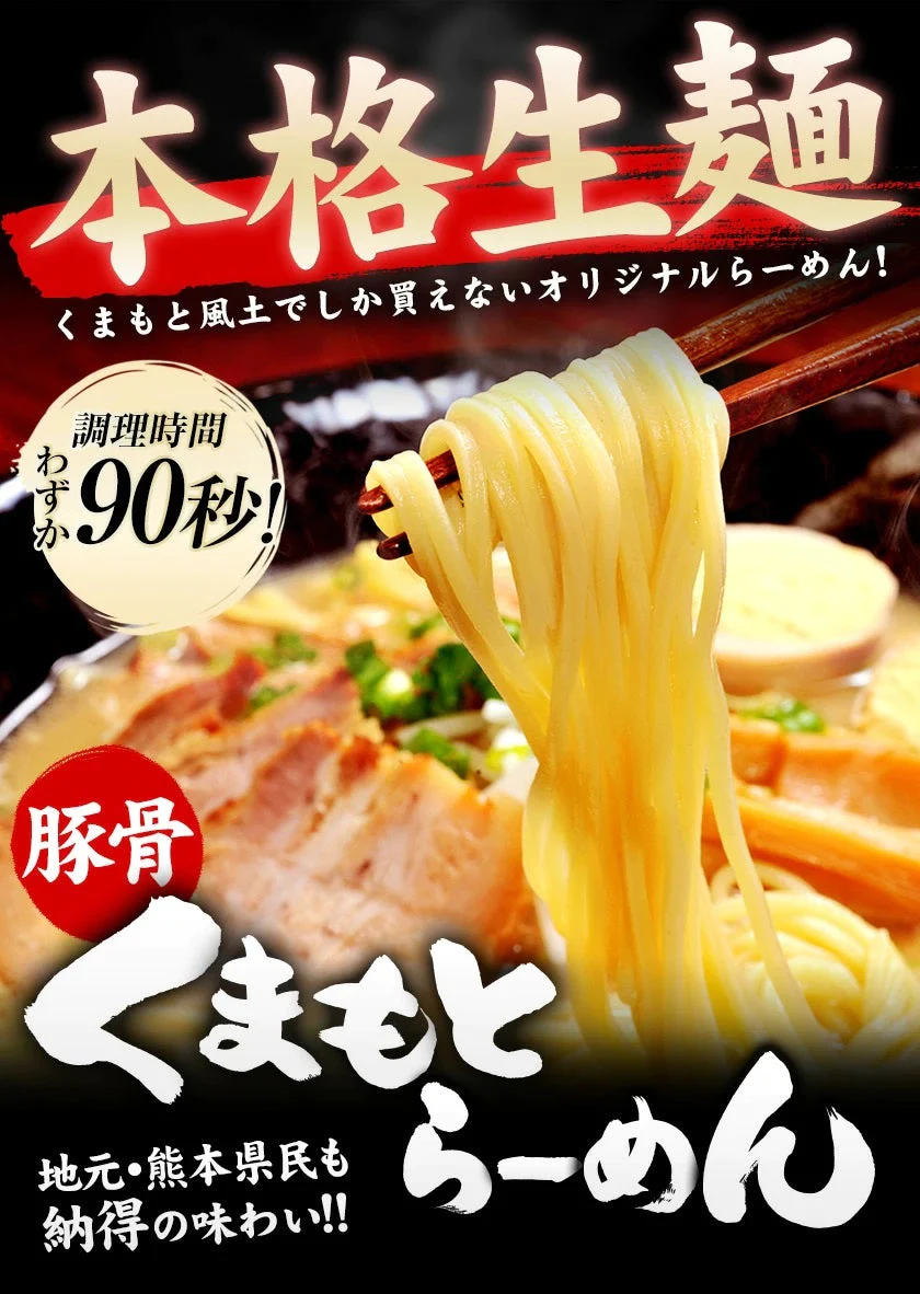 【超得ハイパーSALE】熊本ラーメン(ramen) 6食セット 生麺 液体スープ 中太麺  豚骨ラーメン《7-14営業日以内に出荷予定(土日祝除く)》【特産品・ご当地特集】