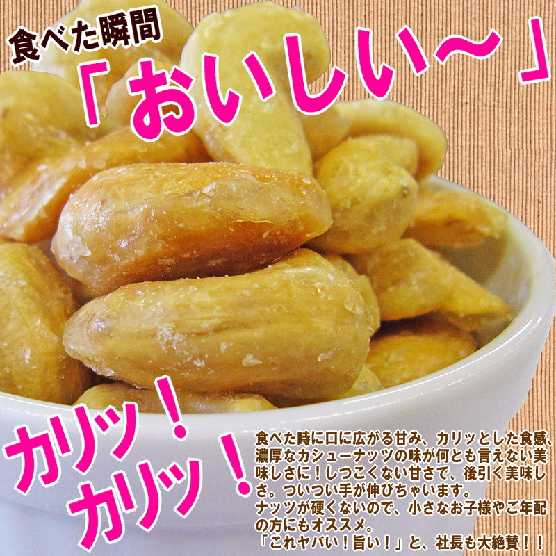 【限定クーポンで20%OFF】あめがけ カシューナッツ 500g×1 あめがけコーティング加工
