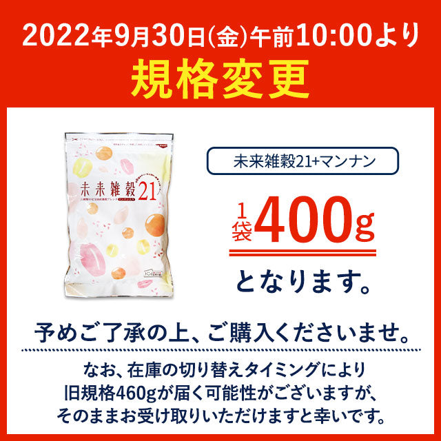 【ブラックフライデー超目玉】1.6kg 未来雑穀21+マンナン（400g×4袋） 雑穀米 送料無料