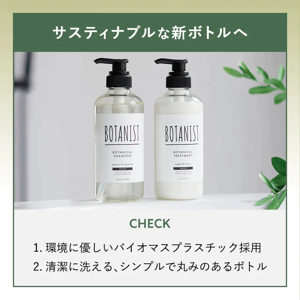 BOTANIST ボタニスト ボタニカルスカルプシャンプー・トリートメントセット ヘアケア ぼたにすと【超得ハイパーSALE】