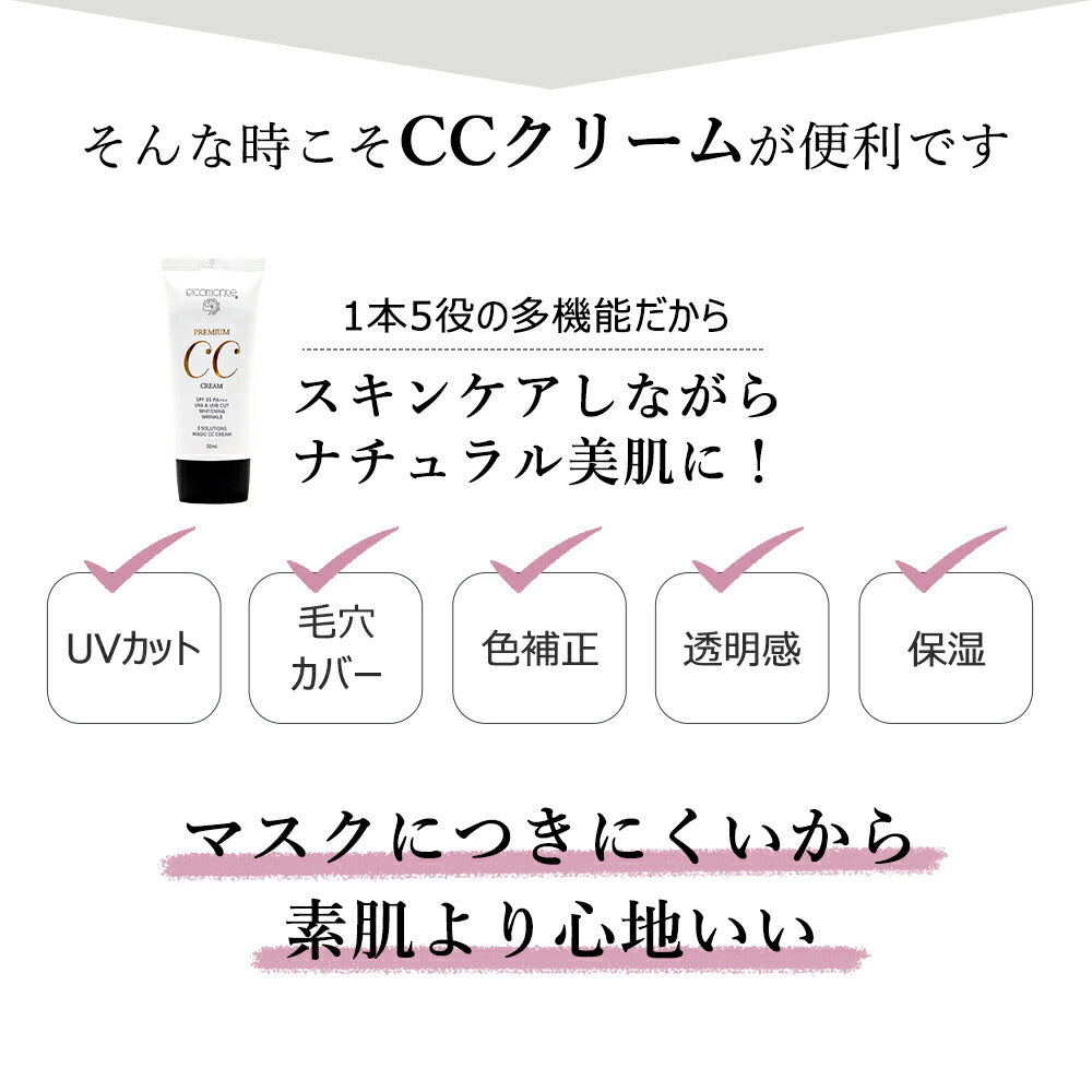 【最安値挑戦祭】ピコモンテ プレミアム CCクリーム 50ml SPF35 PA+++ 韓国コスメ マスクにつきにくい CC UV 化粧下地 ファンデーション コンシーラー ツヤ肌 水光肌 毛穴 カバー ガラクトミセス 敏感肌 美白 保湿 コスメ 化粧品 メイク メール便 送料無料