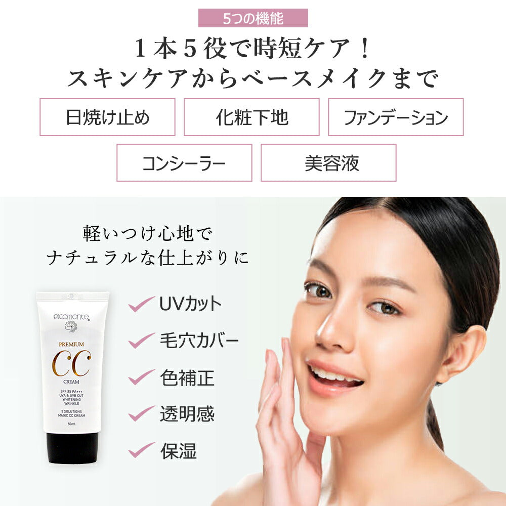 【5人シェア買いでお得】【2個セット】ピコモンテ プレミアム CCクリーム 50ml SPF35 PA+++ 韓国コスメ 楽天総合1位 マスクにつきにくい ファンデ UVケア 日焼け止め 化粧下地 ファンデーション CCクリーム UV  肌荒れケア 毛穴 美白 保湿 コスメ 化粧品 メイク メール便 送料無料