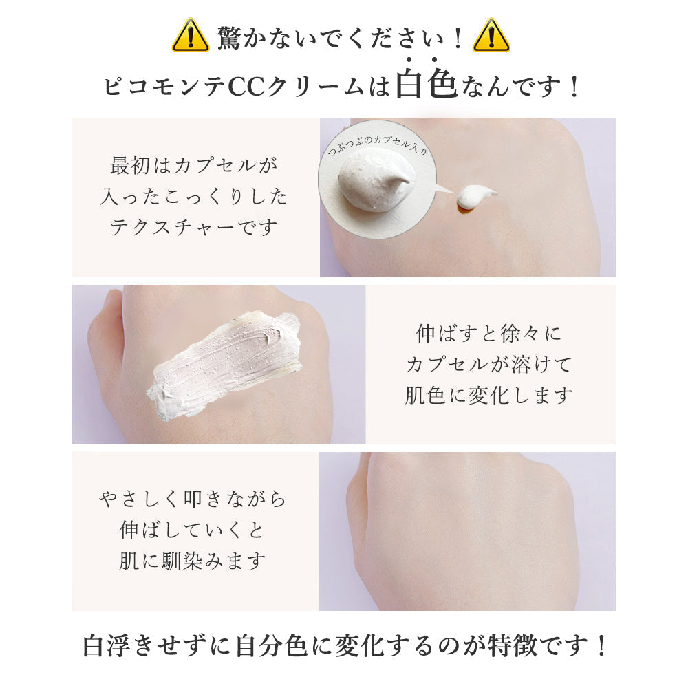 【3人シェア買いでお得】ピコモンテ プレミアム CCクリーム 50ml SPF35 PA+++ 韓国コスメ マスクにつきにくい CC UV 化粧下地 ファンデーション コンシーラー ツヤ肌 水光肌 毛穴 カバー ガラクトミセス 敏感肌 美白 保湿 コスメ 化粧品 メイク メール便 送料無料