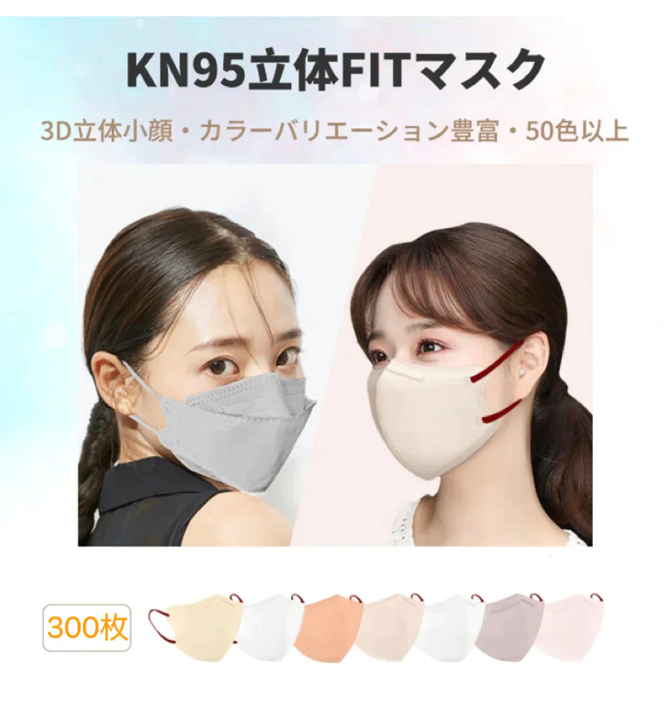 マスク1年分！　300枚　送料無料　即納　50枚ホワイト入＋250枚色/タイプランダム発　マスク お得セット　3D立体 大人用　KN95立体マスク 柳葉型 不織布　夏用　薄型　カラーマスク　蒸れない　立体型　当日発送　追跡あり