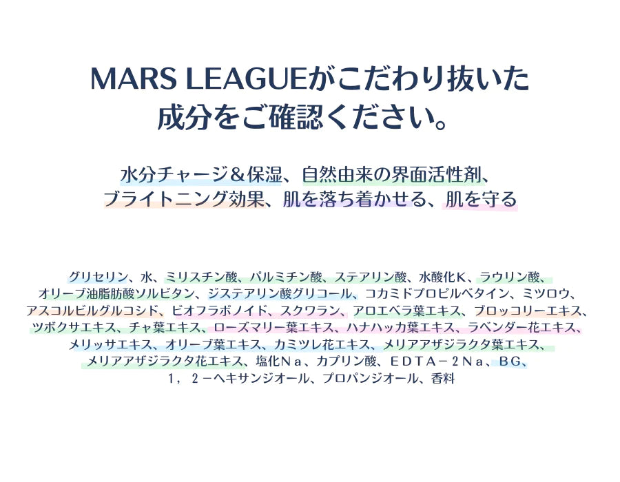 マーズリーグ(MARS LEAGUE) Brightening Foam Cleanser