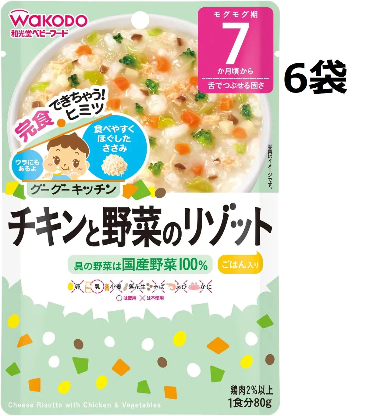 和光堂 グーグーキッチン チキンと野菜のリゾット×6袋 [7か月頃から]