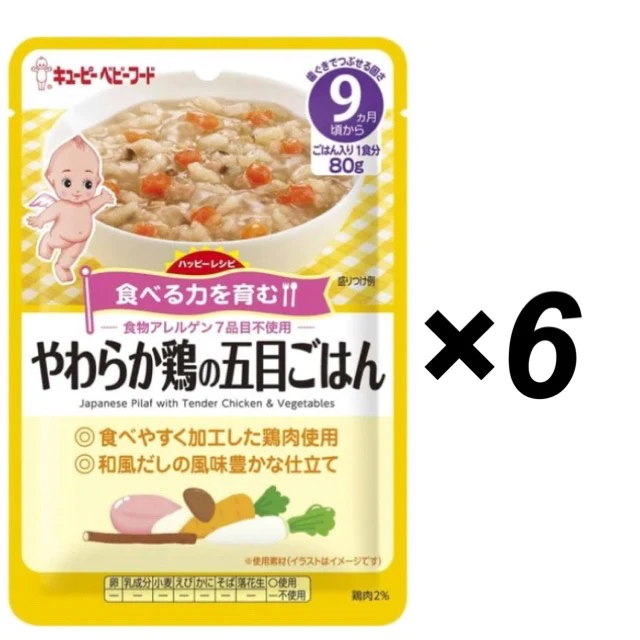 【たっぷり6個！】【キユーピー】ハッピーレシピ やわらか鶏の五目ごはん 【9ヶ月～】　※