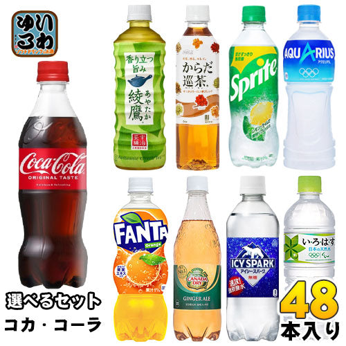 〔スタンプラリー対象商品〕 コカ・コーラ 綾鷹 いろはす アクエリアス 他 500ml ペットボトル 選べる 48本 (24本×2) 〔コカコーラ 綾鷹 爽健美茶 カナダドライ ファンタ スプライト いろはす れもん 選り取り よりどり〕