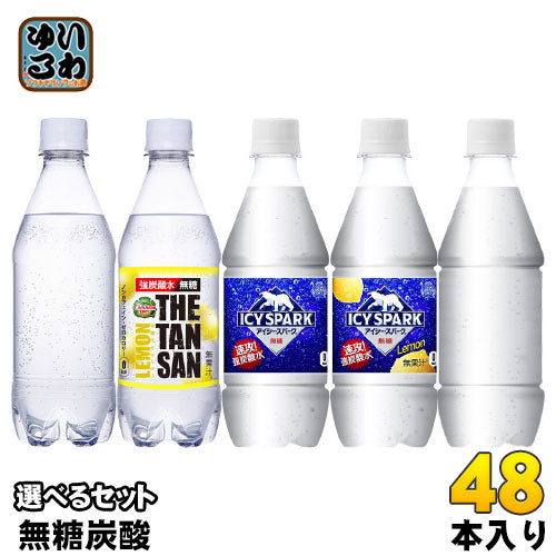 〔スタンプラリー対象商品〕 コカ・コーラ カナダドライ ザ タンサン アイシー・スパーク from カナダドライ 430ml ペットボトル 選べる 48本 (24本×2)