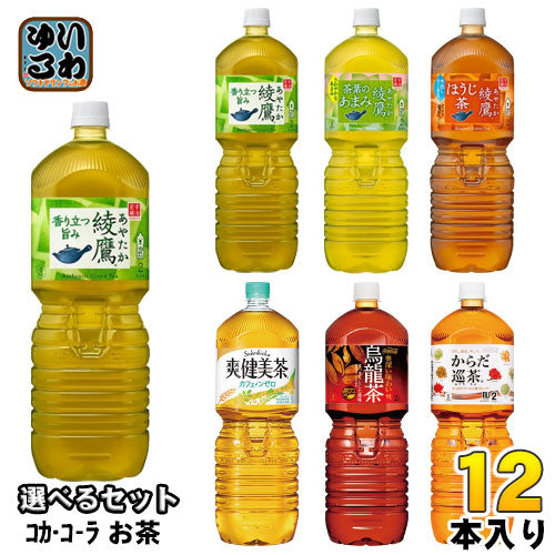 〔スタンプラリー対象商品〕 綾鷹 爽健美茶 麦茶 他 2L ペットボトル 選べる 12本 (6本×2) 〔綾鷹 爽健美茶 煌 烏龍茶 麦茶 選り取り よりどり〕