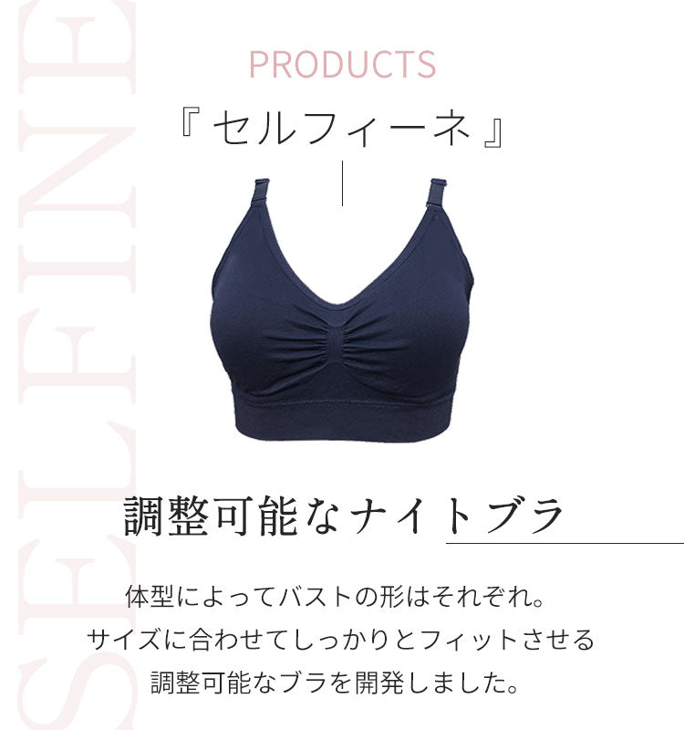 【ブラック/L-LL】 ナイトブラ 《ラクブラ24 セルフィーネ 》 ノンワイヤー ブラ ブラジャー 大きいサイズ 育乳ブラ スポーツブラ スポブラ ブラトップ かわいい 谷間 小胸 ノーワイヤー ワイヤレス ホック ストラップ 調整 / Premina プレミーナ