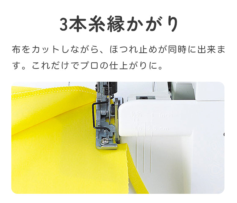 JUKI ジューキ 3本糸ロックミシン MO-03DN