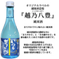「いつもありがとう」ラベル 新潟の日本酒 飲み比べセット 350mlx5本