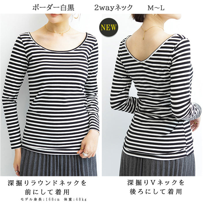 【超シェア買い祭】裏起毛カットソー（ボーダー白黒/2wayネック/M～L）