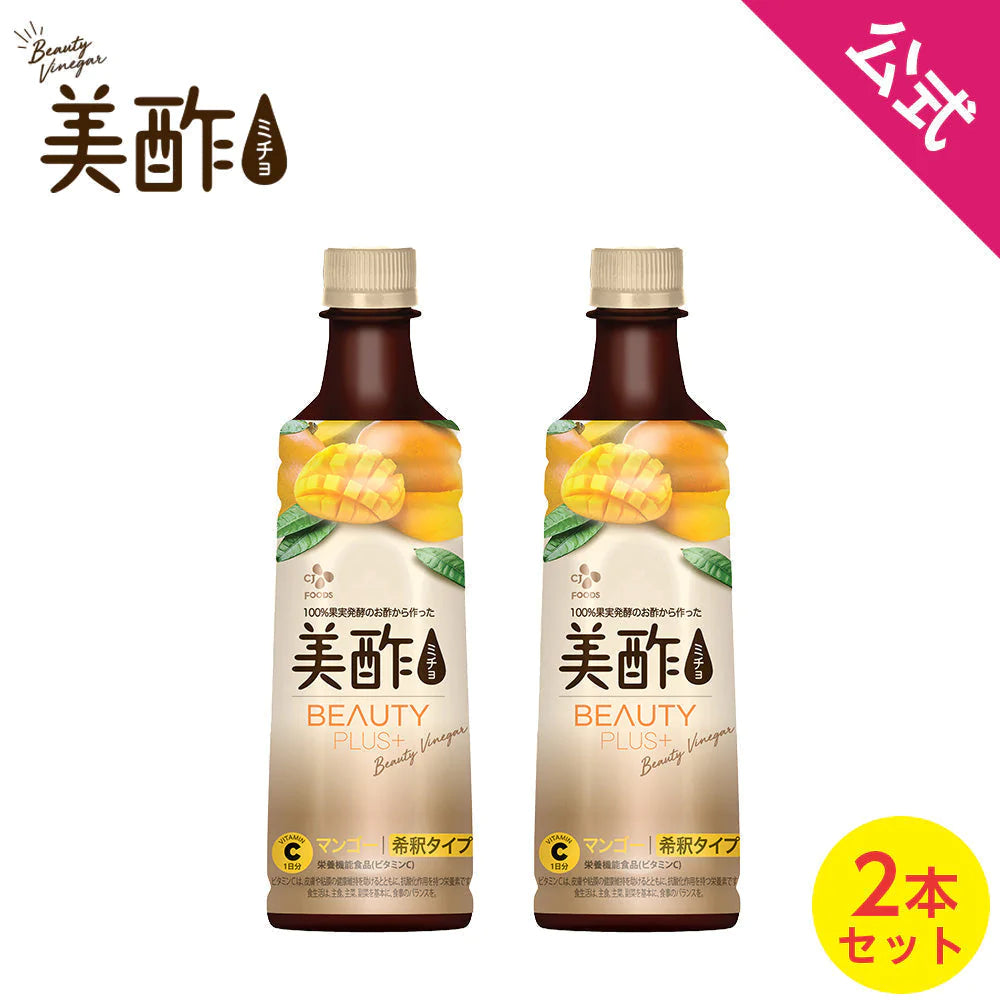 【現在庫限り！】【在庫処分！賞味期限2022.8.20】美酢 Beauty Plus+ マンゴー 400ml 2本セット　炭酸水・水・牛乳・ビールで割っておいしい！みちょ　ミチョ