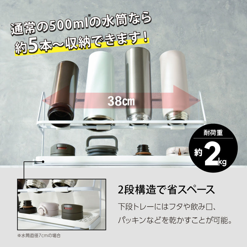 ボトルスタンド 幅 38cm ワイド 水筒スタンド 哺乳瓶スタンド ワイドジャグボトルスタンド 水筒 水切りラック 水切りかご 水切りカゴ 水切りトレー 干す ボトル収納