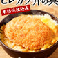 【限定クーポンで20%OFF】牛めしの具（プレミアム）10個とヒレカツ丼2個
