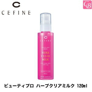 セフィーヌ　ビューティプロ　ハーブクリアミルク　120ml