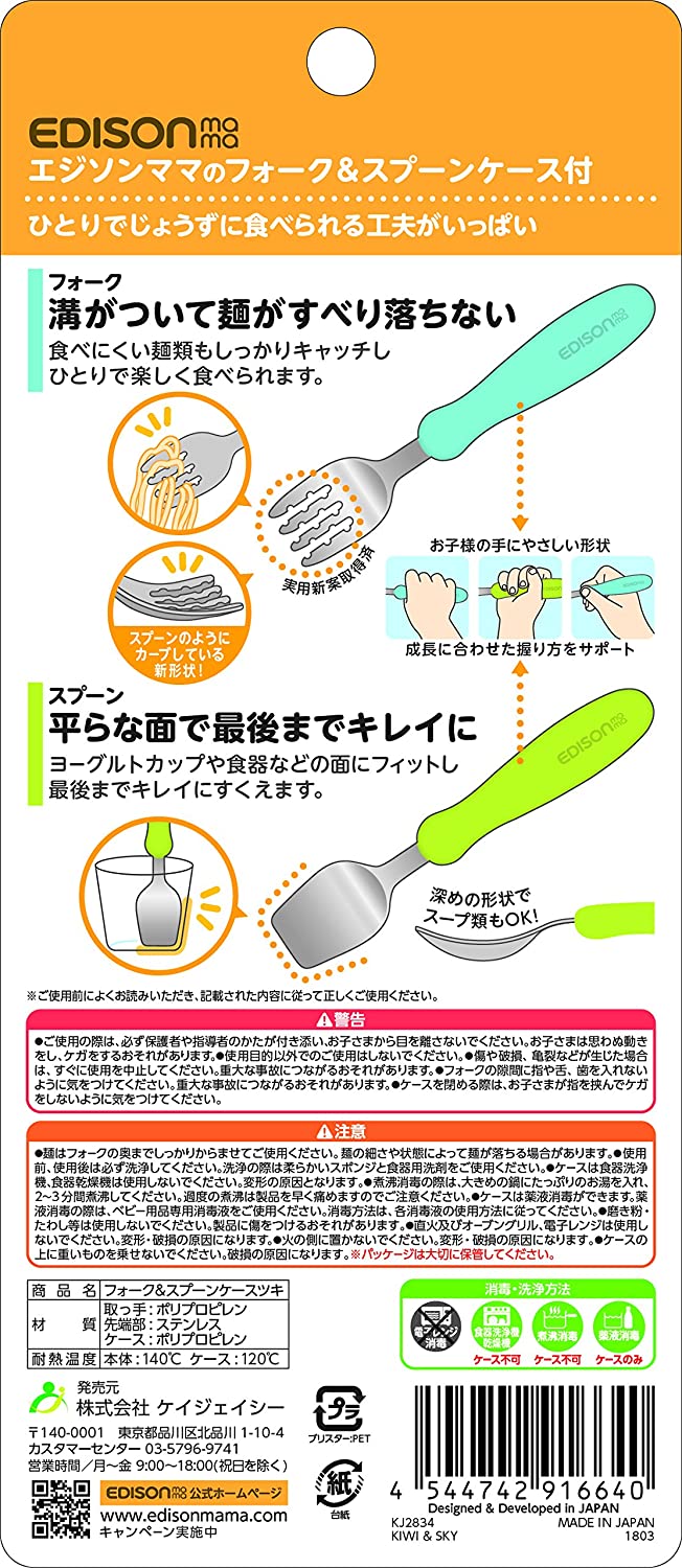 【ケース付き】EDISONmama(エジソンママ) エジソンのフォーク&スプーン (ケース付)キウイ&スカイ