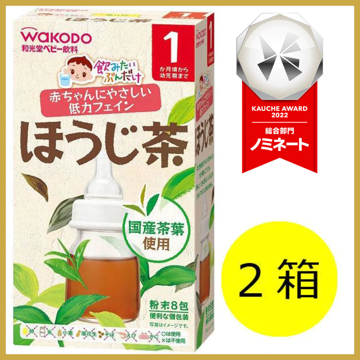 【たっぷり2箱！】【1ヵ月頃から】和光堂 飲みたいぶんだけ ほうじ茶　※