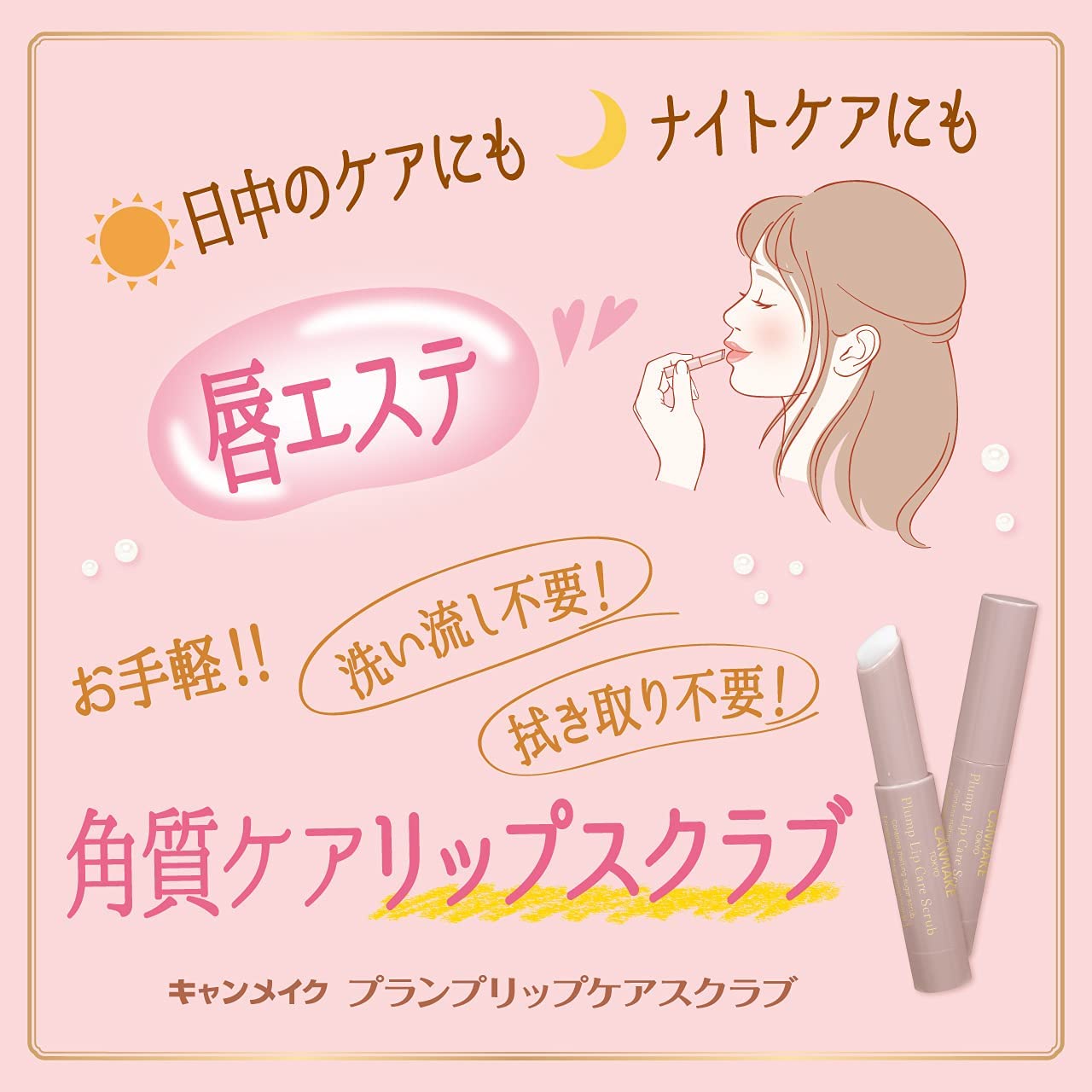 キャンメイク プランプリップケアスクラブ01