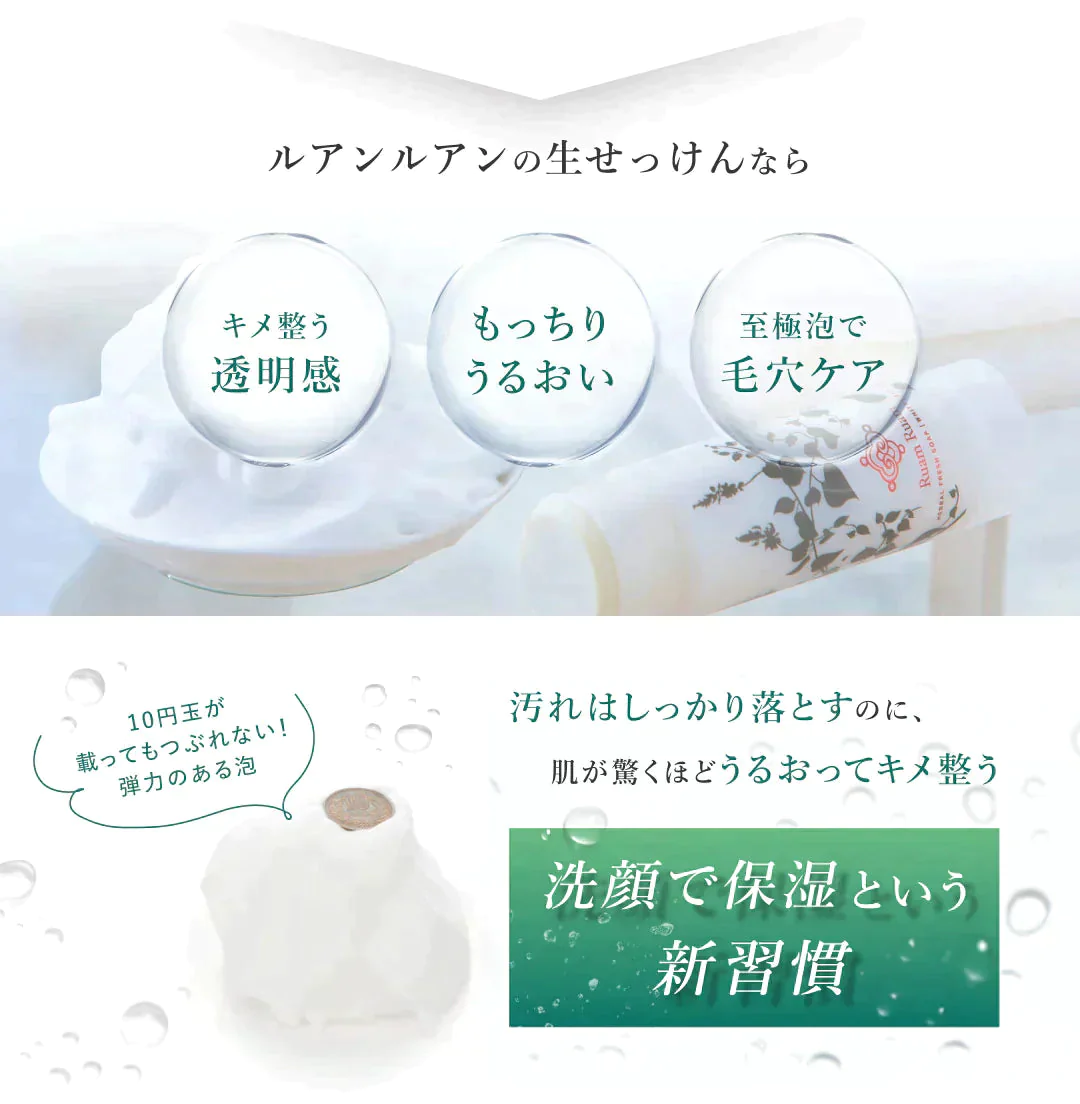 洗顔石鹸　ハーバルフレッシュソープ （スティック・オリジナル）｜泡立てネット付き｜ 送料無料 ｜ルアンルアン 【ゲリラセール】