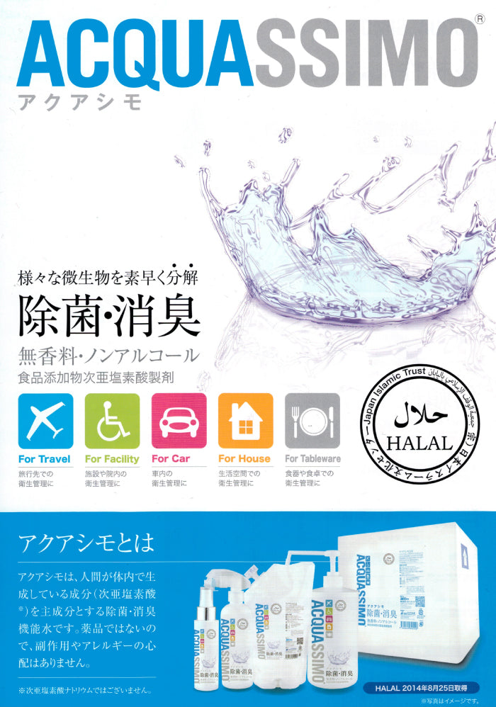 アクアシモ 100ml 携帯用スプレー×2本 *