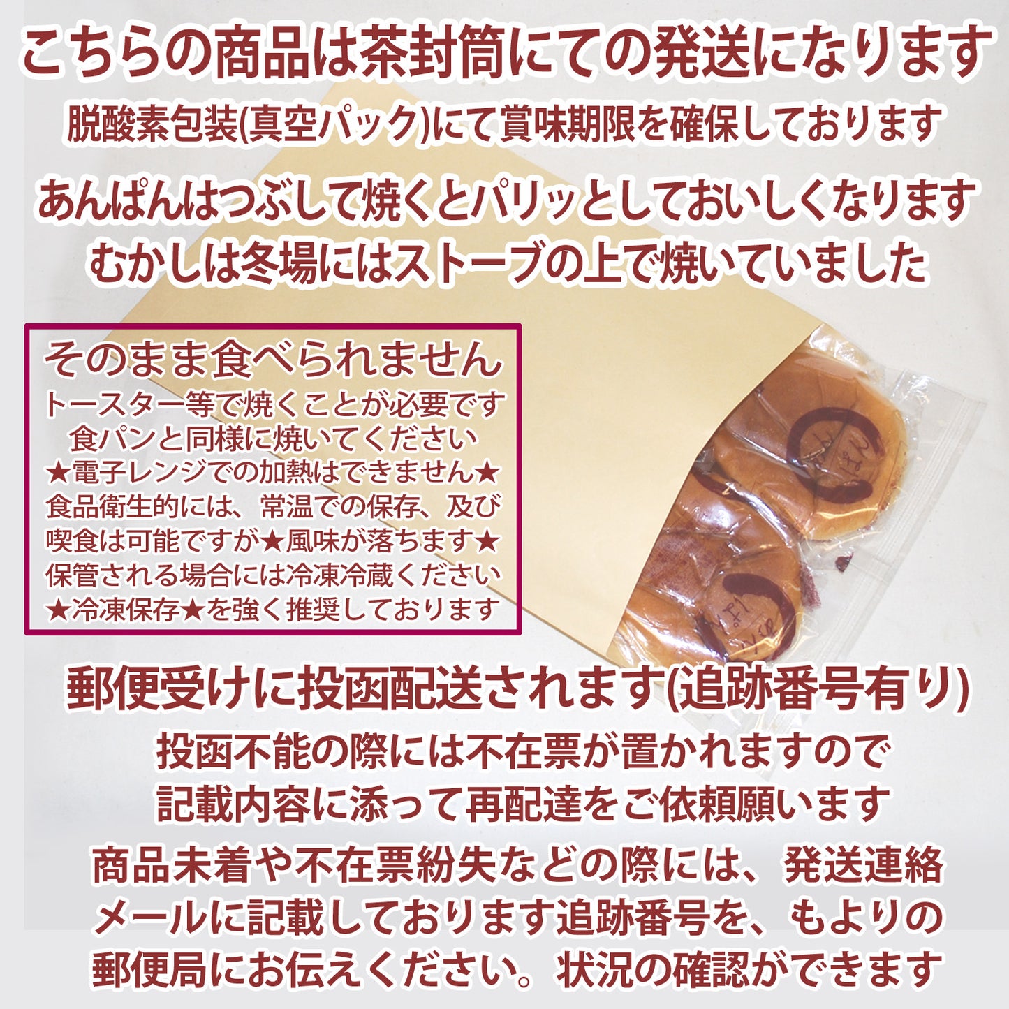 送料無料：パン３点セット（焼いて食べるパン.リベイク用.ぺったんこ真空パック）賞味期限：発送日より１６日：１００年製造のこしあん