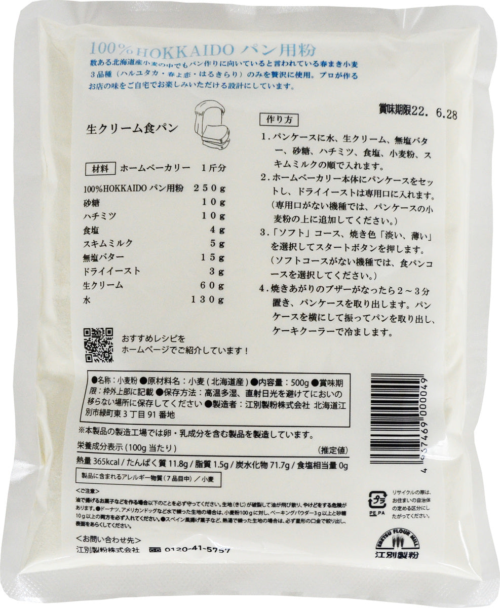 【3人シェア買いでお得】100％HOKKAIDO パン用粉 500g 送料無料 メール便 江別製粉 北海道 大人気 お土産 ギフト プレゼント 手作り 北海道産小麦 パン作り用粉