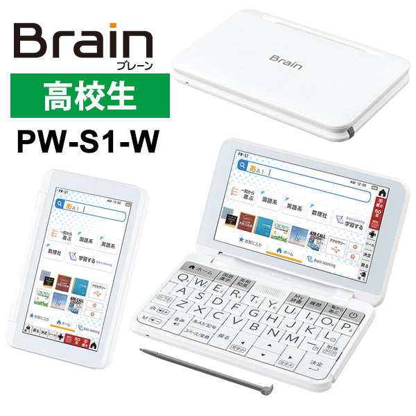 SHARP (シャープ) カラー電子辞書Brain(ブレーン) 高校生向け(ハイレベル) ホワイト系 [PW-S1-W]
