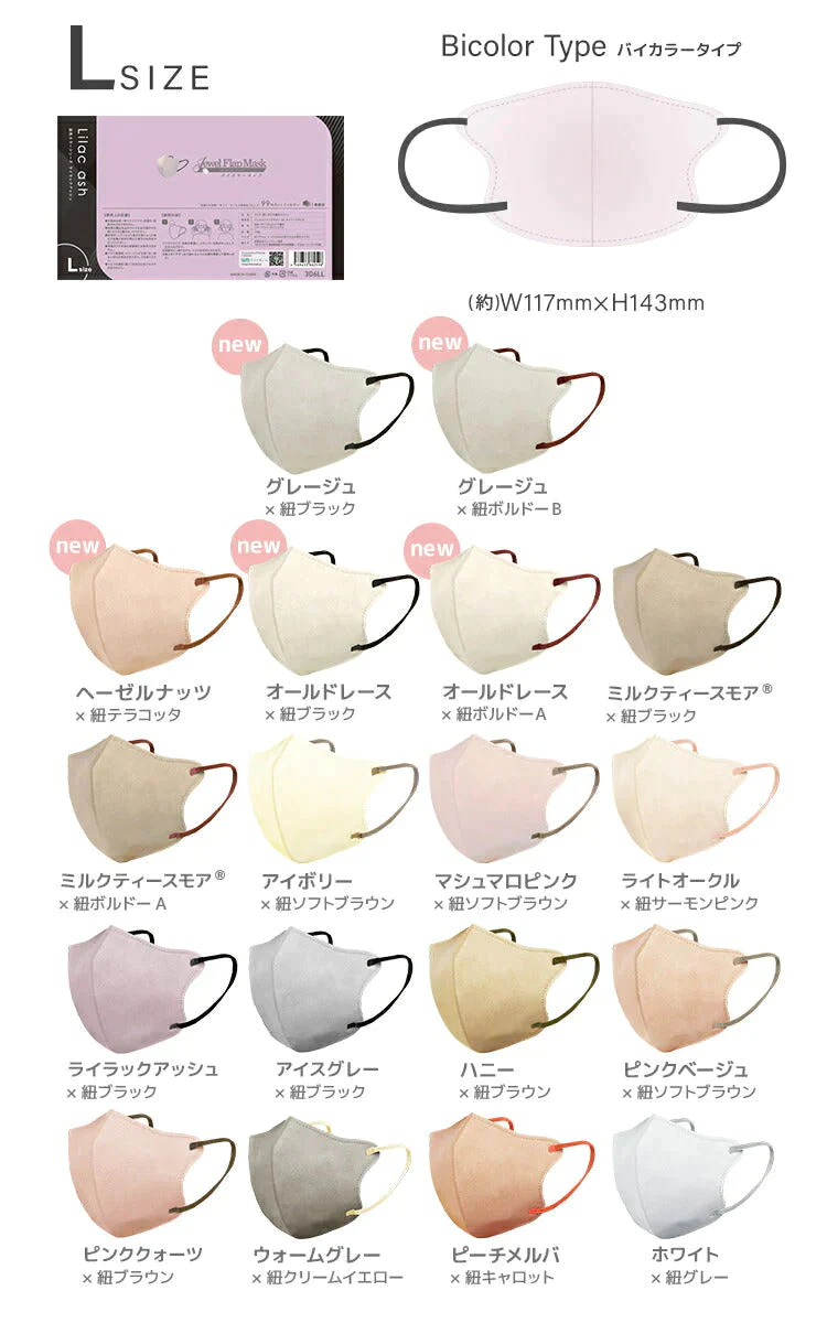 【ご新規さんとシェア買い】【20枚入り・オールドレース×ブラック・Lサイズ・バイカラー】立体マスク バイカラー 両面 同色 立体 不織布 カラー 血色 3Dマスク 3D マスク 2D 2Dマスク 美人 小顔 使い捨て カラーマスク 美 シルエット ジュエルフラップマスク 3Dデイリースタイル Jewel Flap Mask 公式 WEIMALL bwm3d5