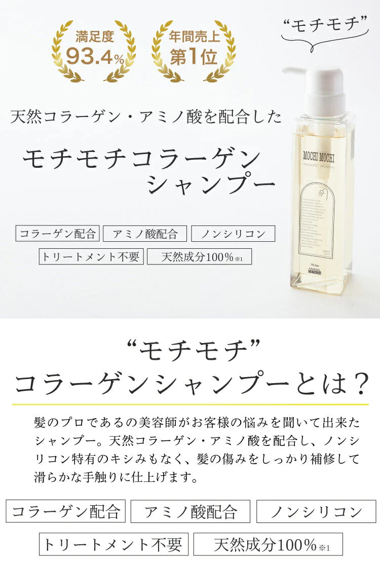 【送料無料】モチモチ コラーゲン シャンプー 300ml