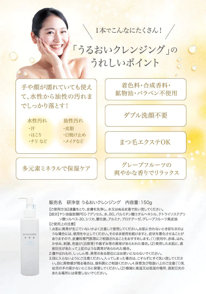 【超得ハイパーSALE】うるおいクレンジング