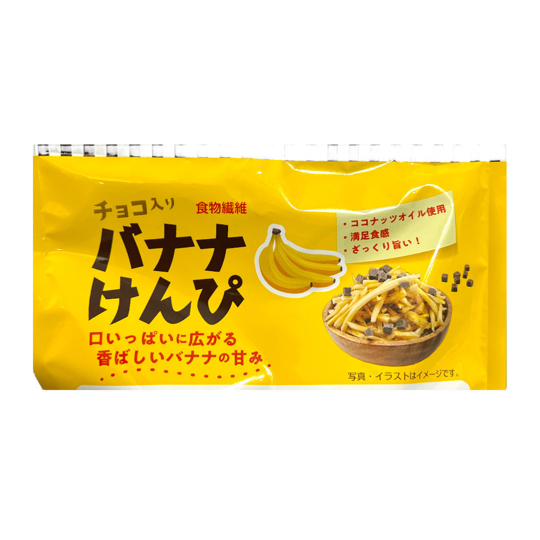 チョコ入り バナナけんぴ 120gx2袋 お菓子 スイーツ　※