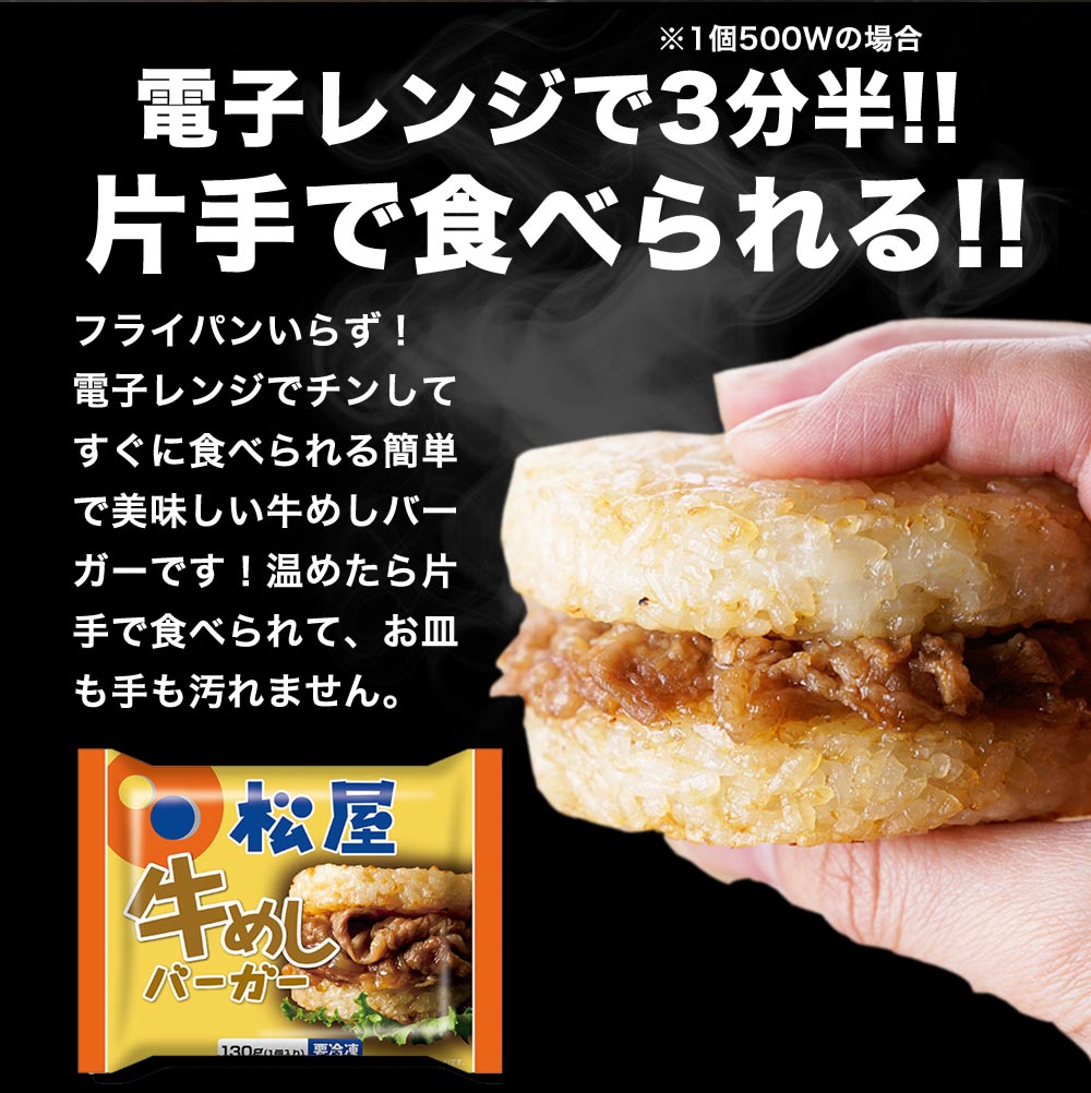 【10人シェア買いでお得】牛めしバーガーセット（20食入)