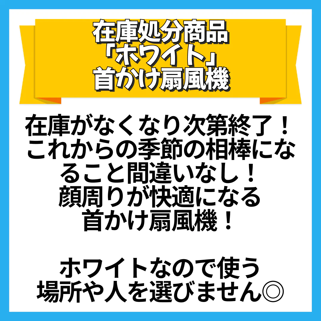 「在庫処分商品」「ホワイト」首かけ扇風機 マスク蒸れ対策 羽根なし ファンレスファン 持ち運び便利 静音 ハンディファン USB充電式 3段階風量調【エコ得】