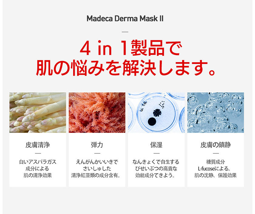 【お試し3枚セット／送料込み】 センテリアン24 マデカ ダーママスク II 3枚  シートマスク パック 韓国パック シカマスク CICA 韓国コスメ CENTELLIAN24 MADECA DERMA MASK II  化粧品 コスメ スキンケア マスク パック ゆうパケット 送料込み