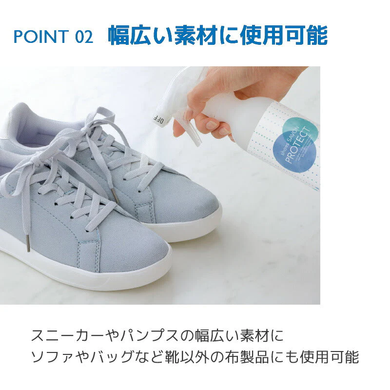 防水 撥水スプレー 日本製 shoes SAVON プロテクト 250ml スニーカー 靴 シューズ 撥水コーティング 超撥水 コーティング剤 撥水スプレー超撥水 保護 コーティング 汚れ 防止 強力 ソファー クッション 家具 鞄 かばん お手入れ