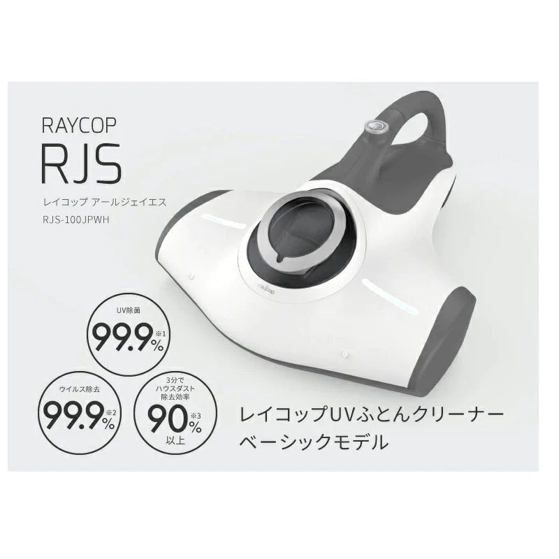 【48H限定・9,900円オフ】レイコップ RJS-100JP 【アウトレット】布団クリーナー
