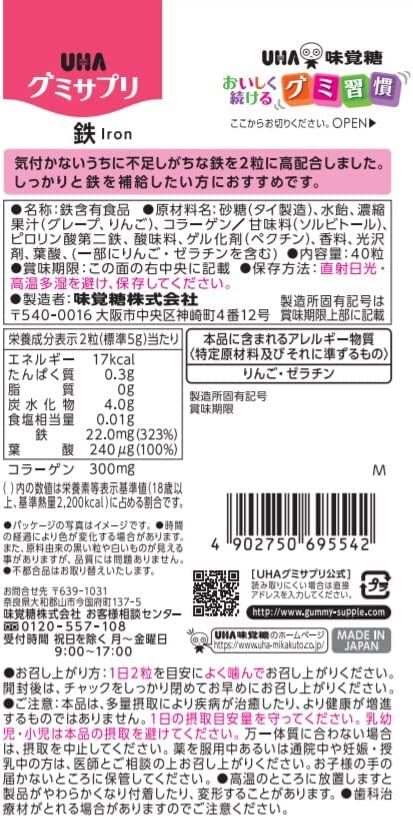 UHAグミサプリ 鉄 20日分 SP