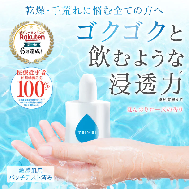 TEINEIハンドエッセンス 無添加 手荒れ 乾燥 保湿 美容水 美容液 ギフト プレゼント べたつかない ハンドクリーム テイネイ ケア ハンドケア 水仕事
