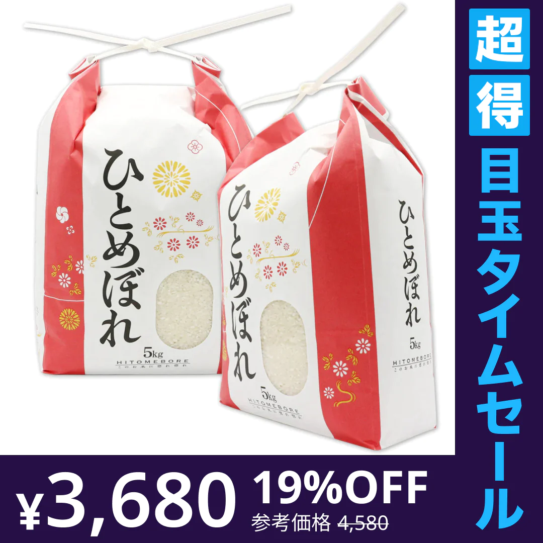 【超得ハイパーSALE】【精米】秋田県産　ひとめぼれ　10ｋｇ 5kg×2袋厳選　1等米米びつ当番【天鷹唐辛子】プレゼント付き選べる精米方法