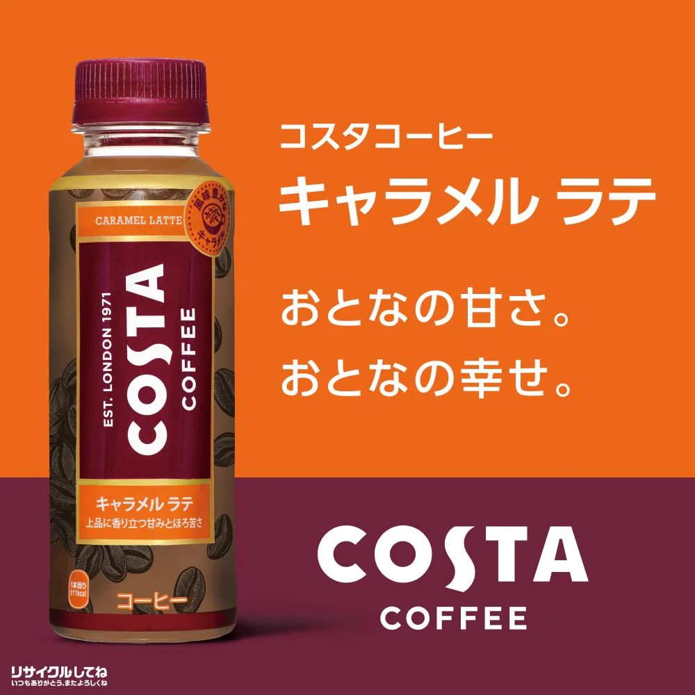 【超得ハイパーSALE】【コカ・コーラ】コスタ キャラメルラテ PET 265ml x 24本 【訳あり】【賞味期限：2023年5月29日】【送料無料】【別途送料地域あり】
