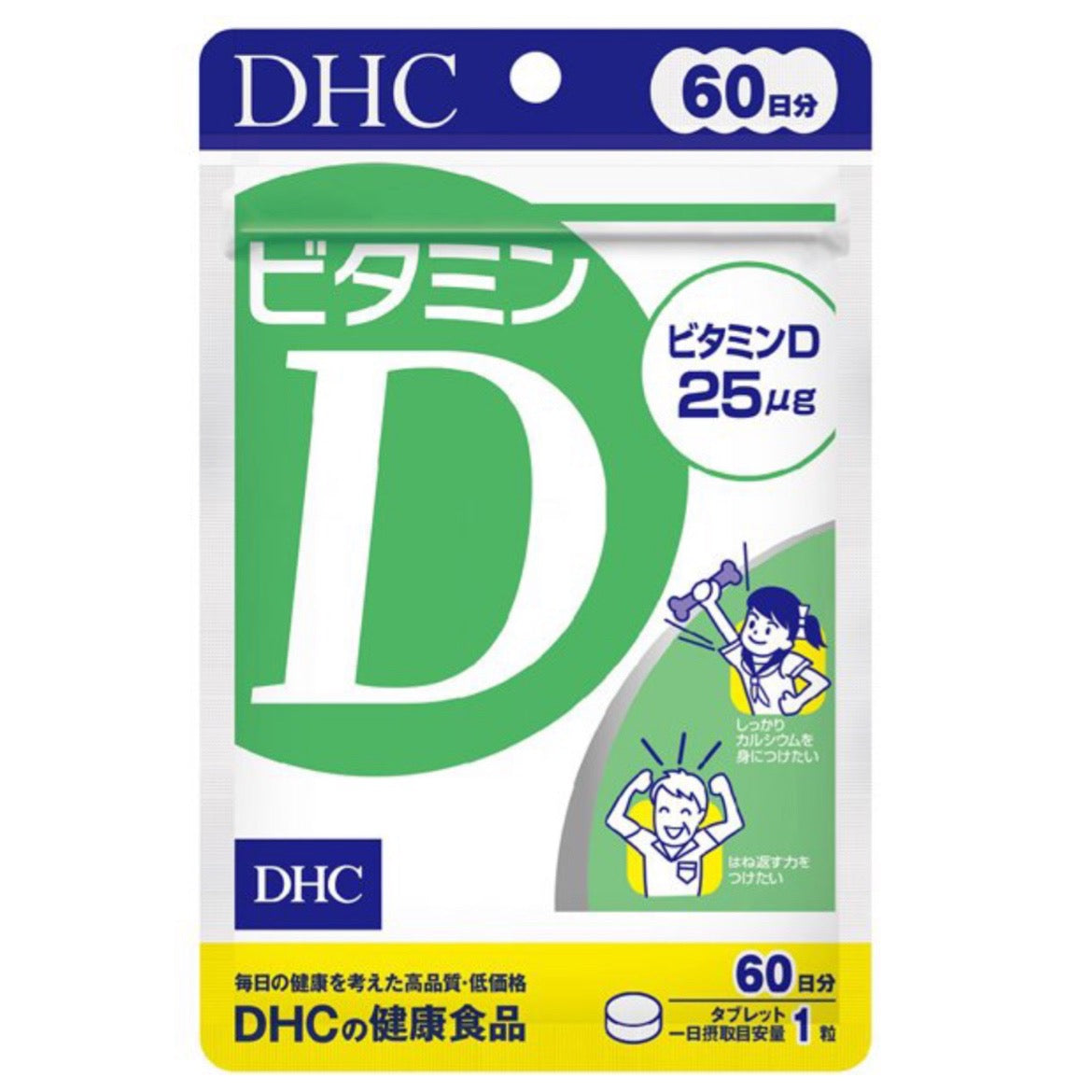 【おまけ付き！】DHC ディーエイチシー ビタミンD 60日分 サプリメント