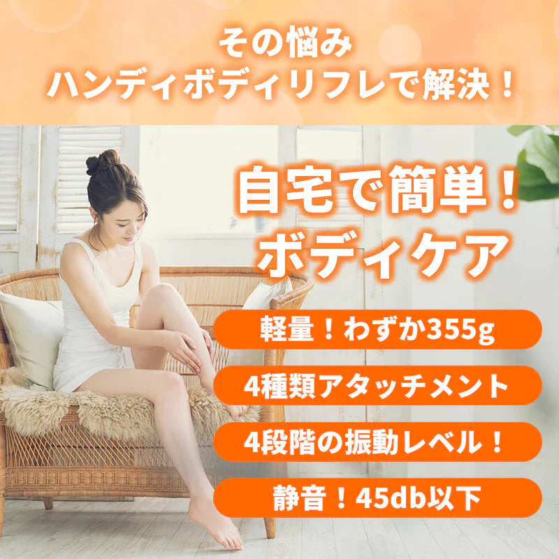 筋膜リリース トータルボディケア リフレッシュ 軽量 355g 全身ケア コンパクト 静穏設計 肩こり RLC-HR2000 TOHO
