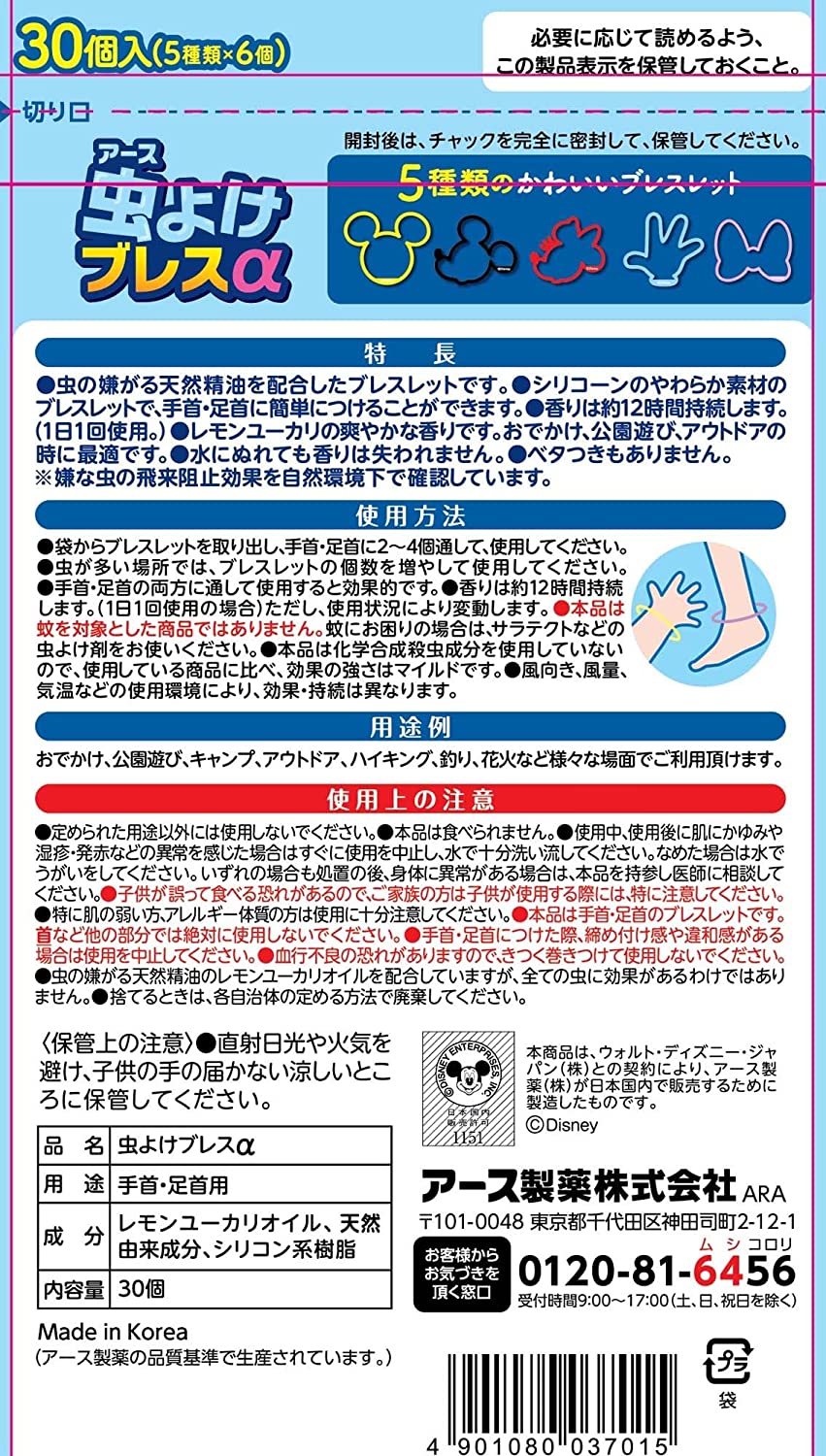 虫よけブレスα ミッキー&ミニー [30個入]蚊 虫刺され 対策 ベランダ 庭 屋外 キャンプ アウトドア 旅行 携帯用(アース製薬)
