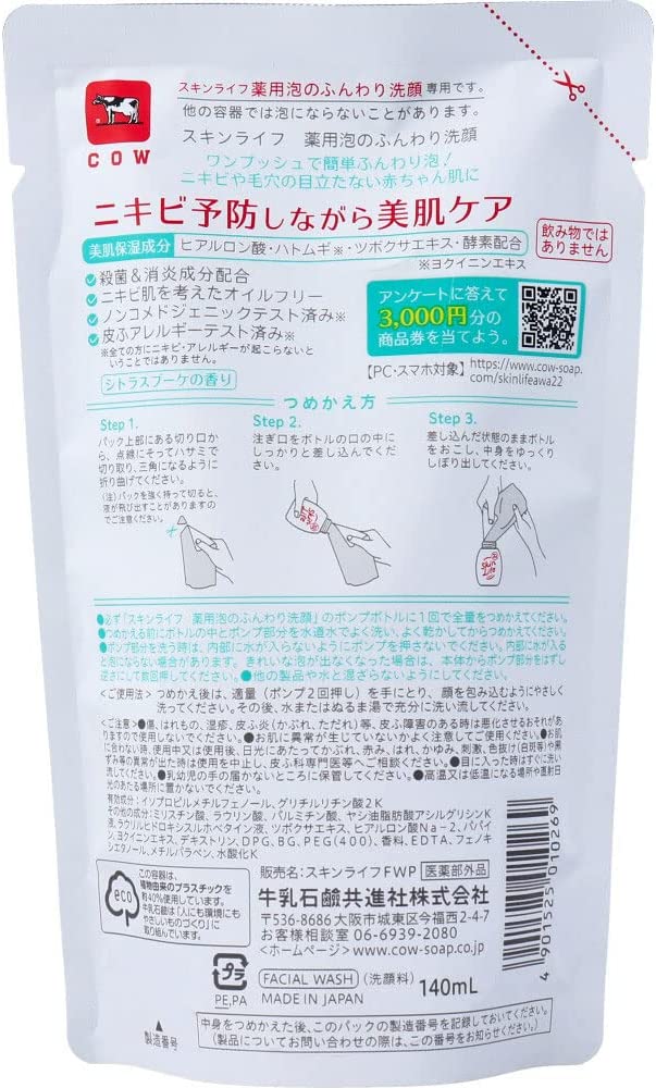 スキンライフ 薬用 泡のふんわり 洗顔 詰替用 140mL 【医薬部外品】 シトラスブーケの香り