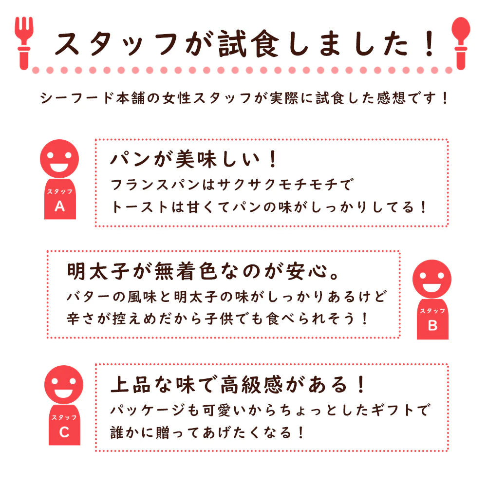 4本セット 明太フランス
