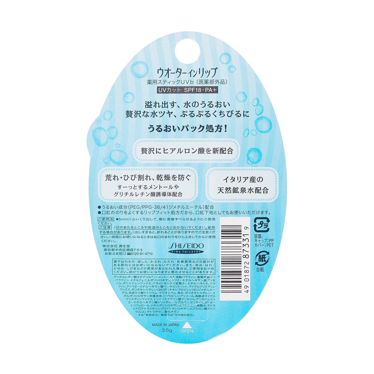 《ファイントゥデイ資生堂》ウオーターインリップ薬用スティックＵＶカット×6本セット【エコ得】